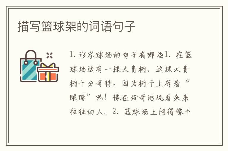 儿童篮球基本功训练内容怎么写的_0
