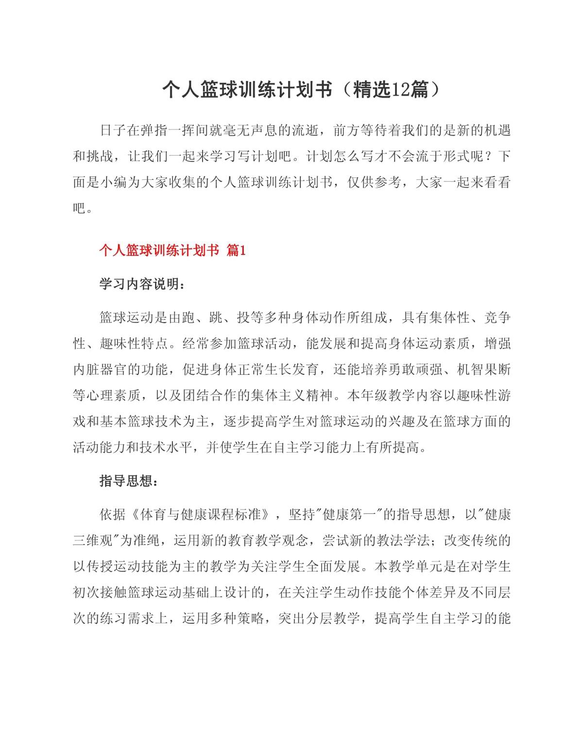 业余篮球爱好者如何通过社交平台提升声誉_0